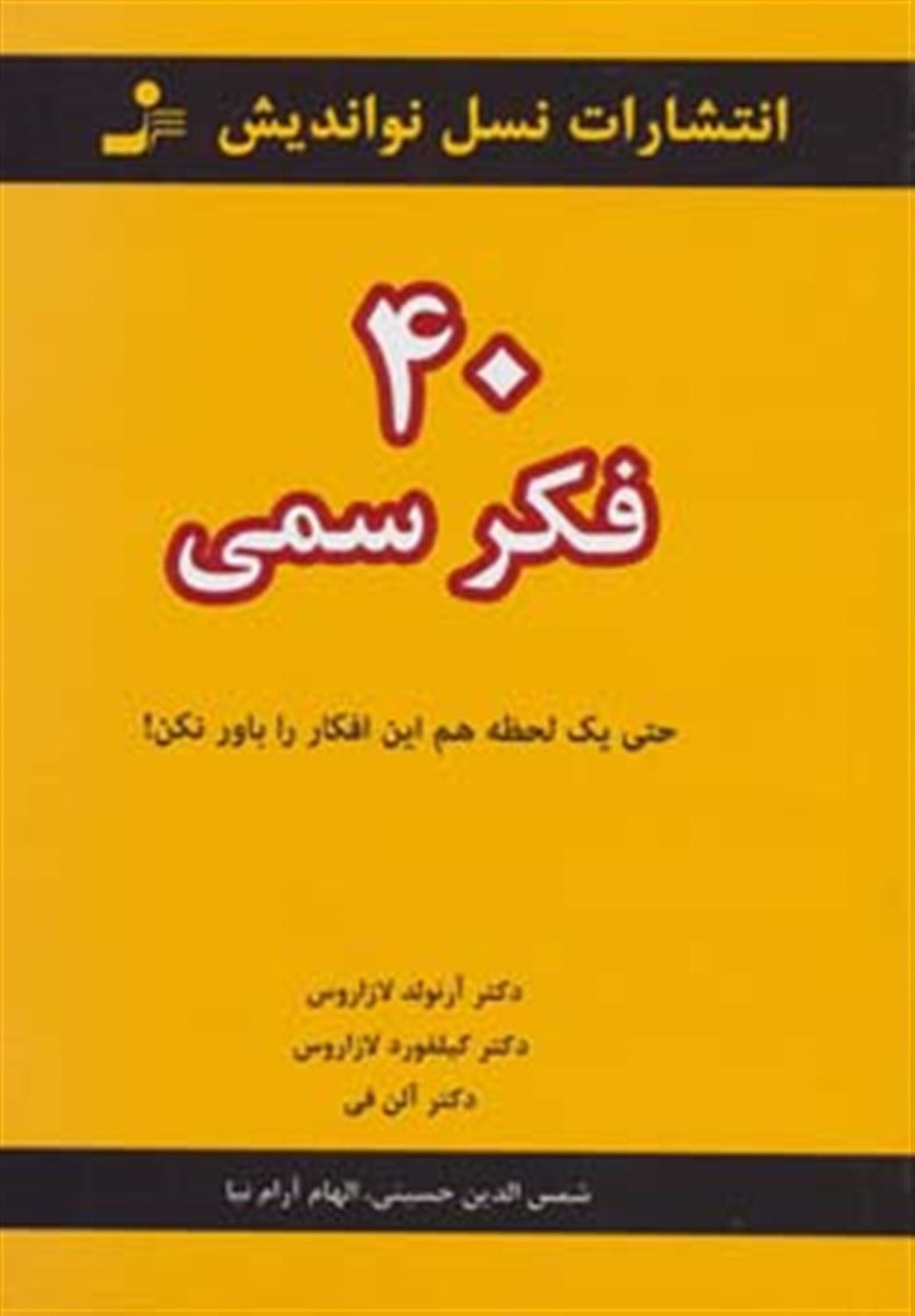 40 فکر سمی