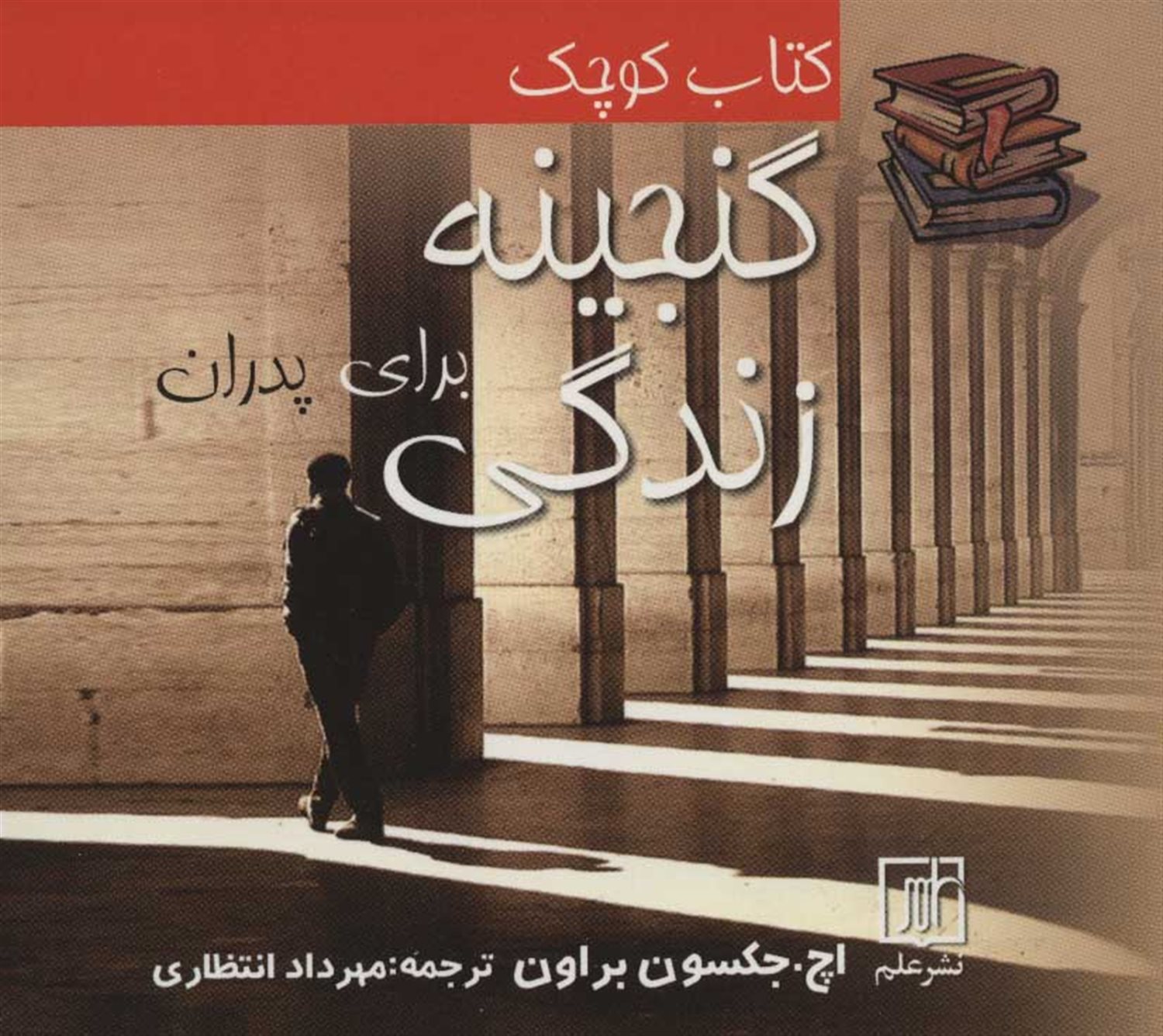 گنجینه زندگی برای پدران
