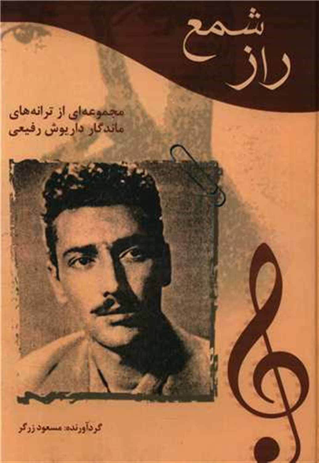 راز شمع 