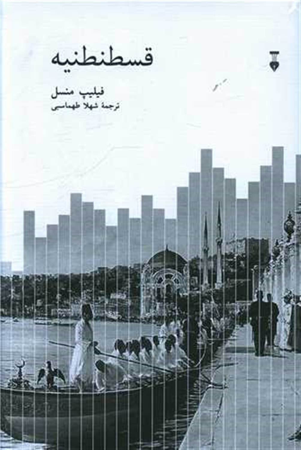 قسطنطنیه 