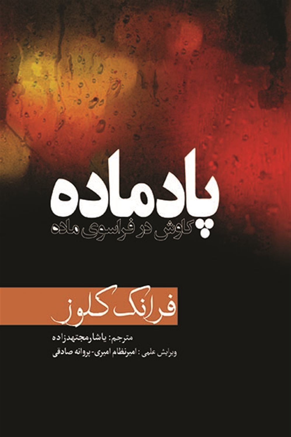 پادماده
