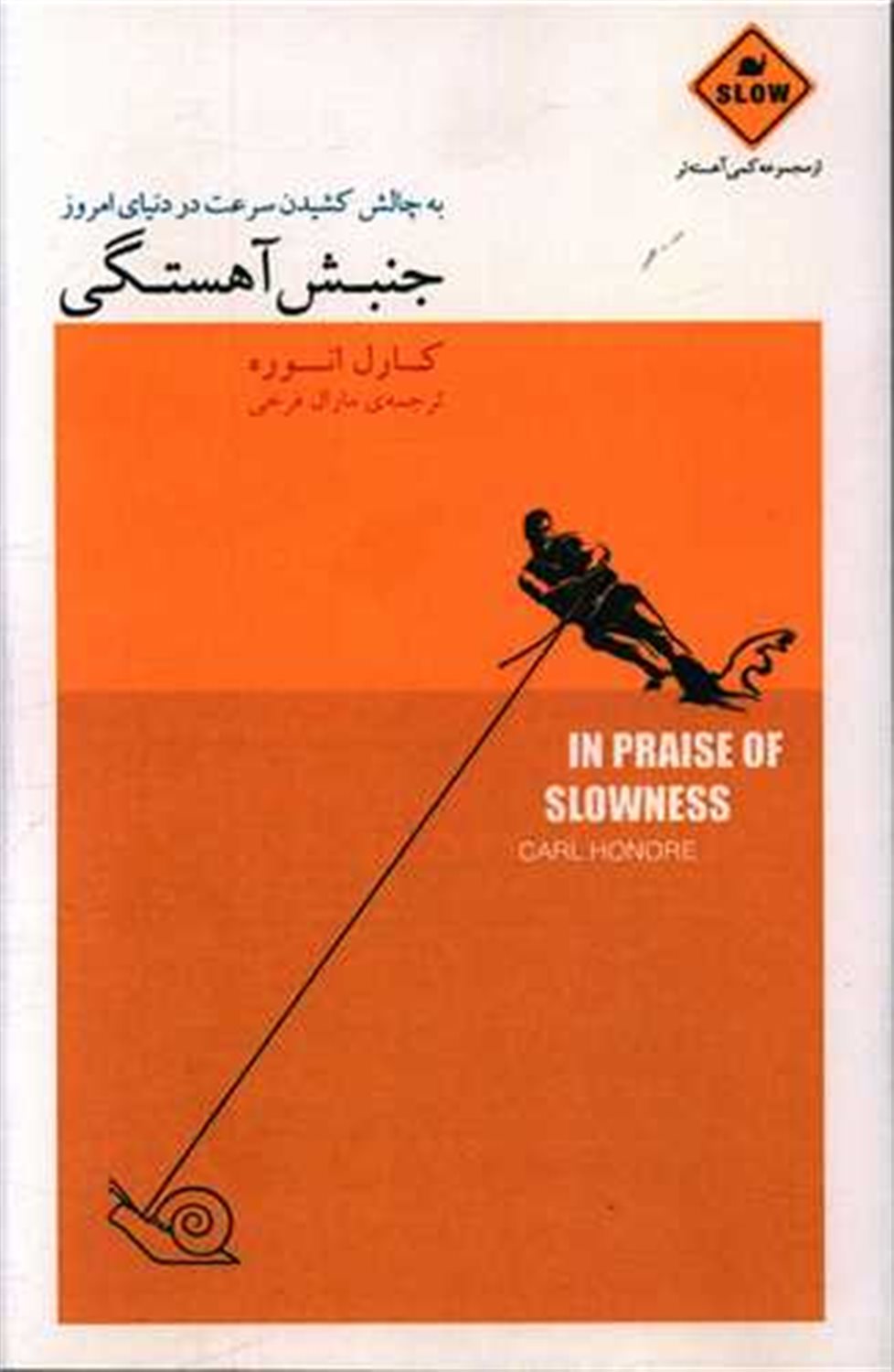 جنبش آهستگی