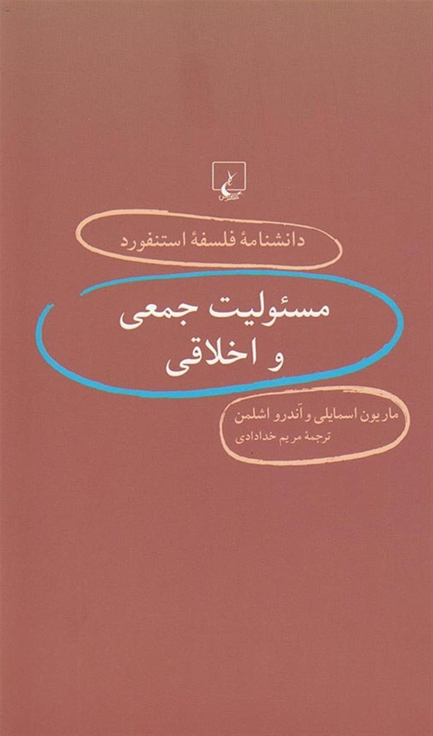 دانشنامه فلسفه استنفورد 34 (مسئولیت جمعی و اخلاقی)