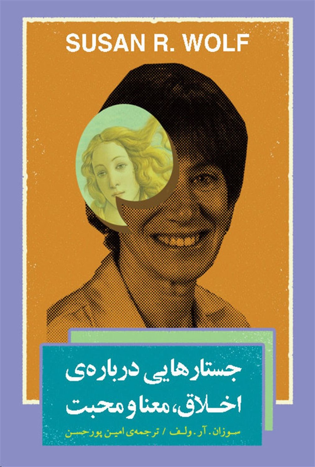جستارهایی درباره‌ی اخلاق، معنا و محبت