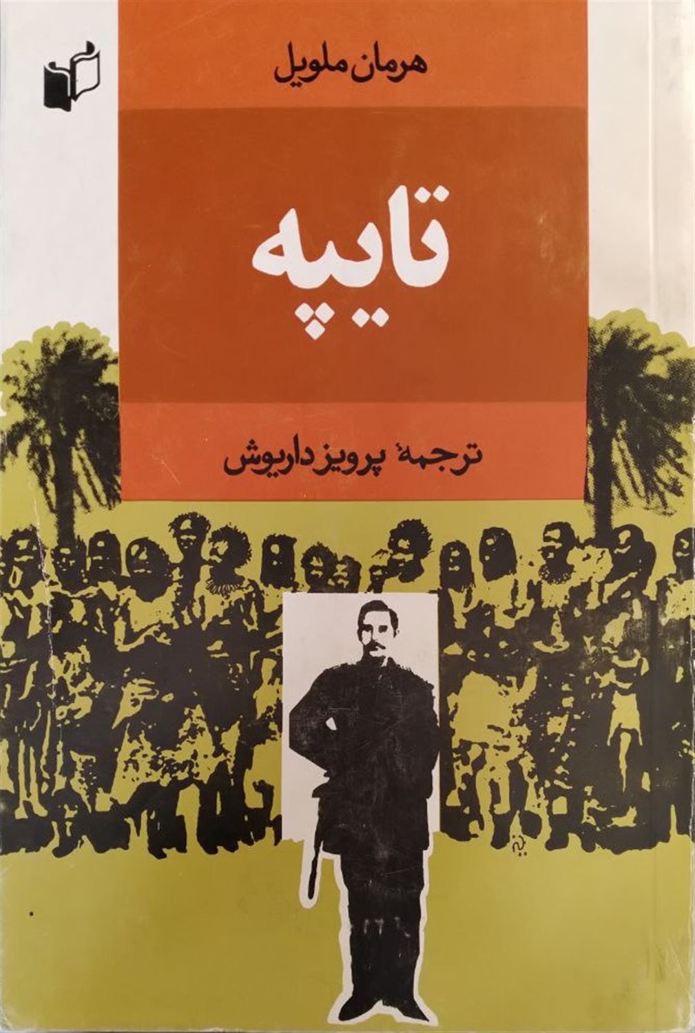 تایپه