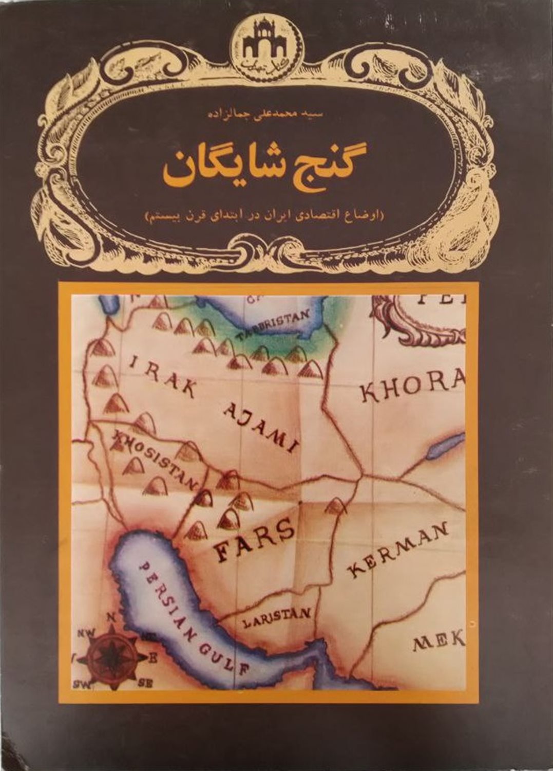 گنج شایگان