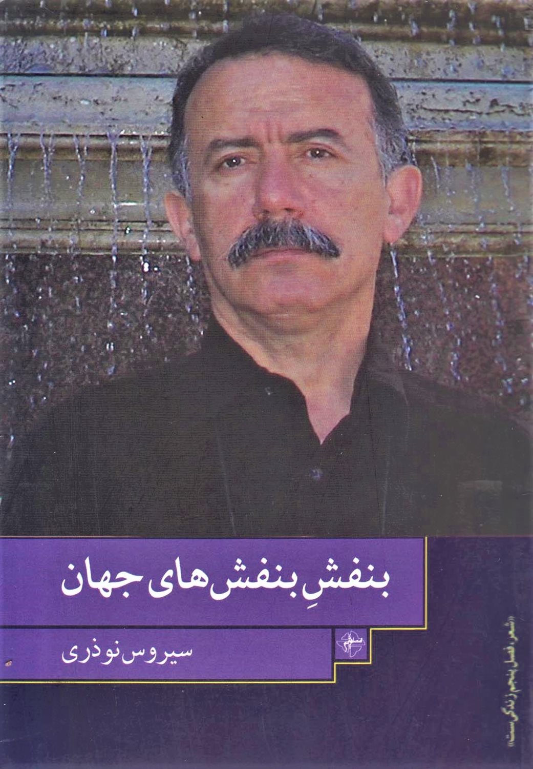 بنفش بنفش های جهان