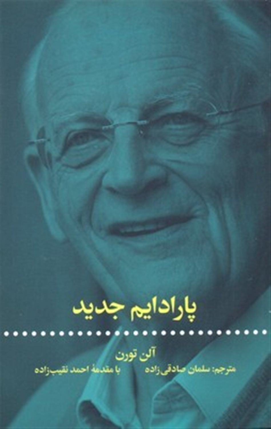پارادایم جدید