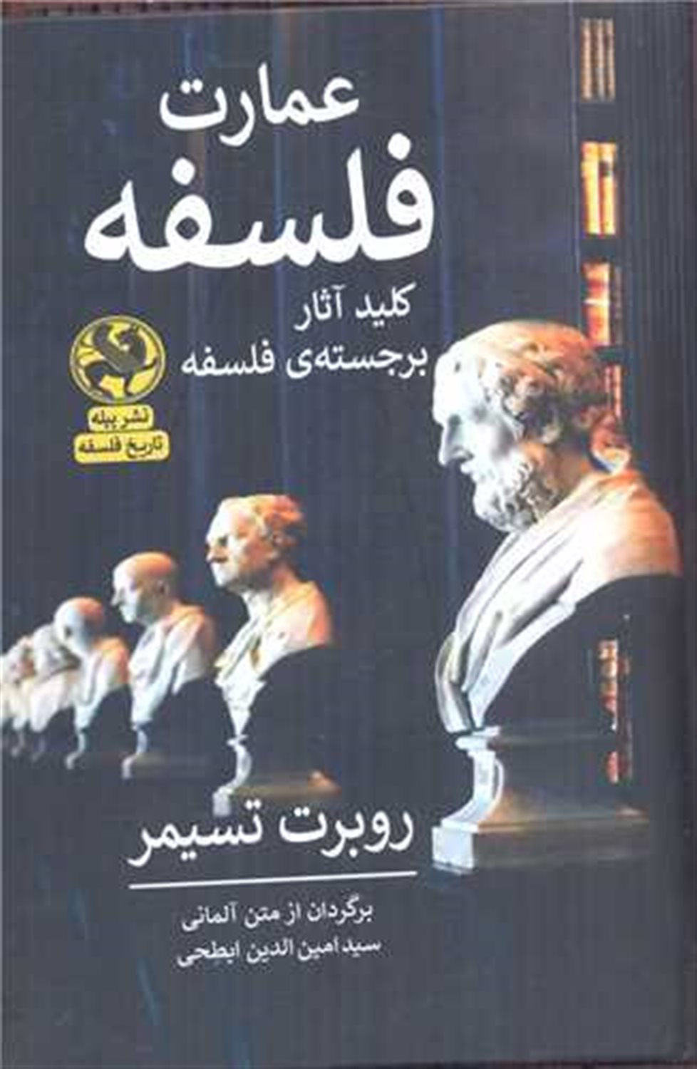عمارت فلسفه 