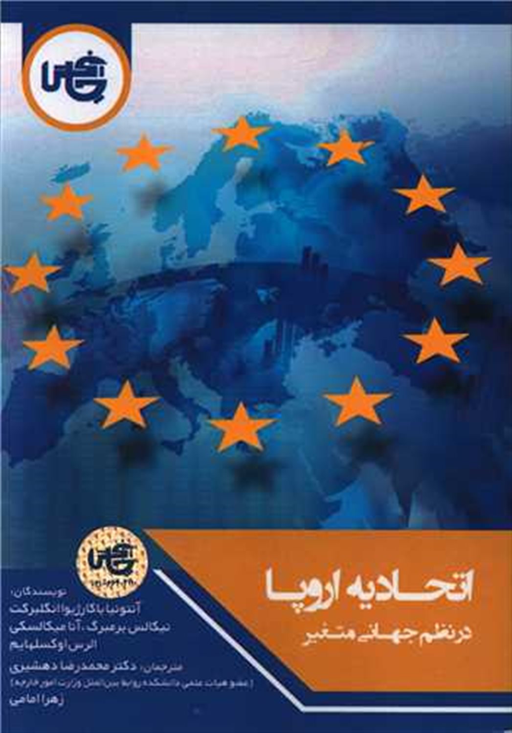 اتحادیه اروپا 