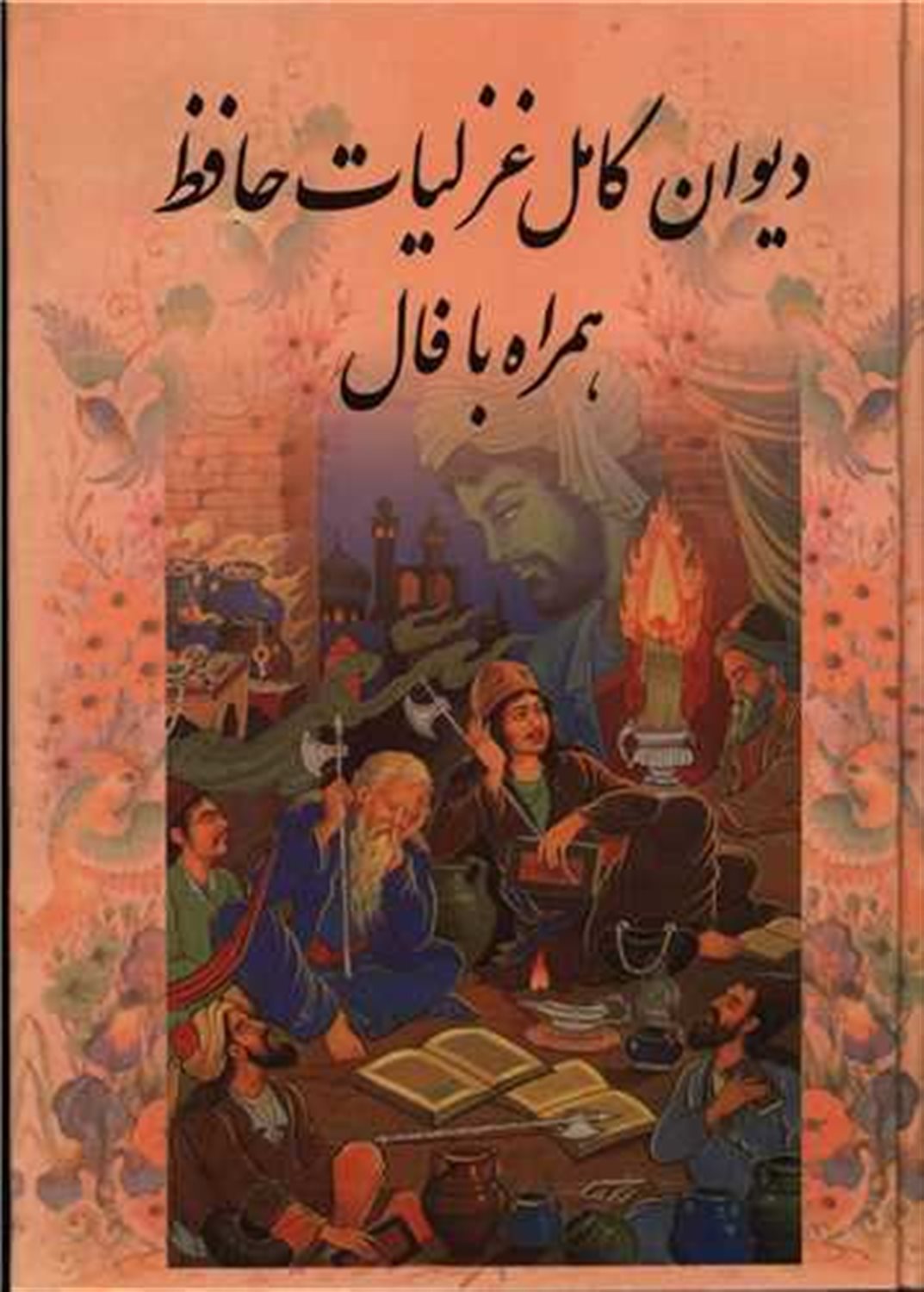 حافظ 