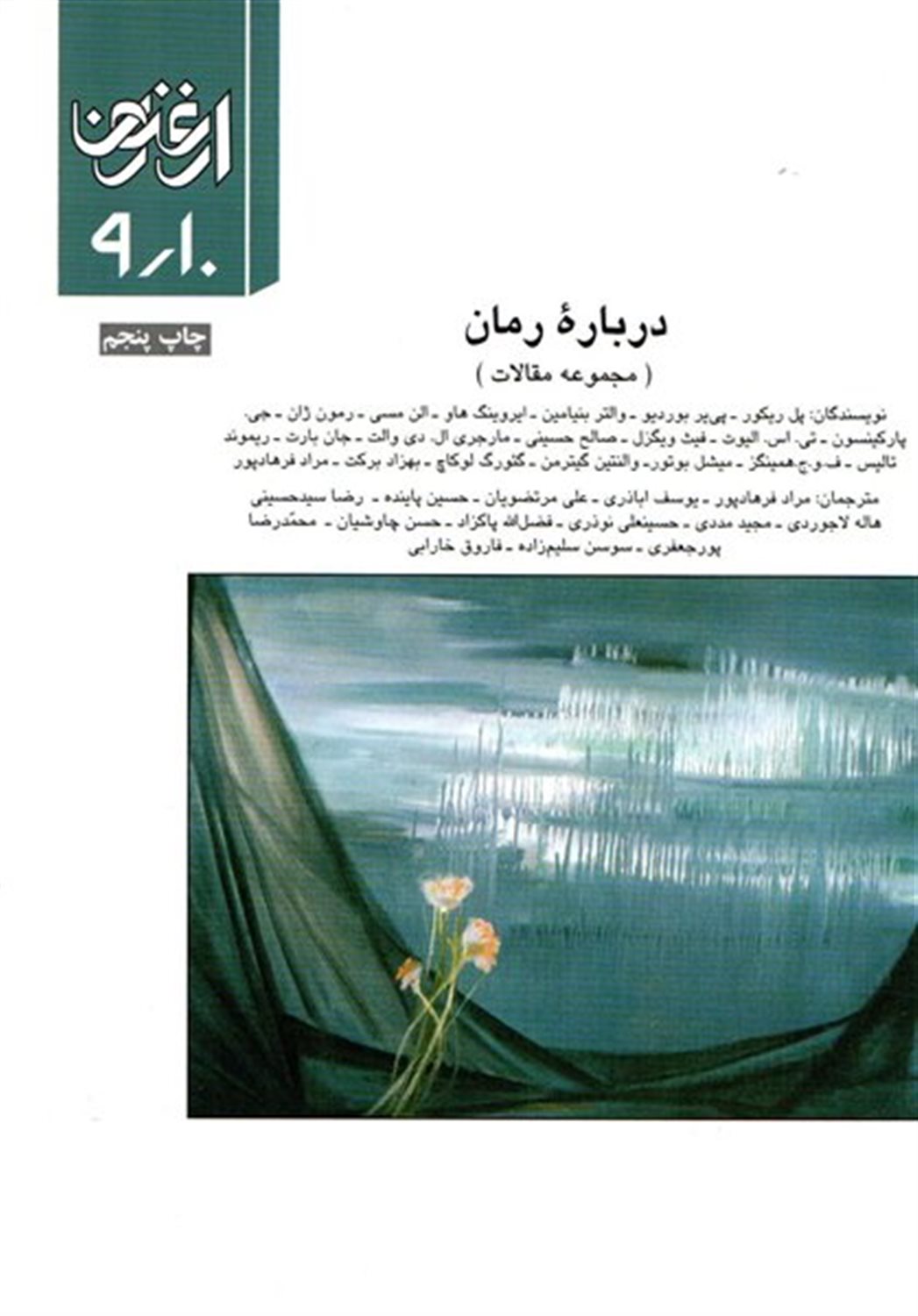 ارغنون 9و10
