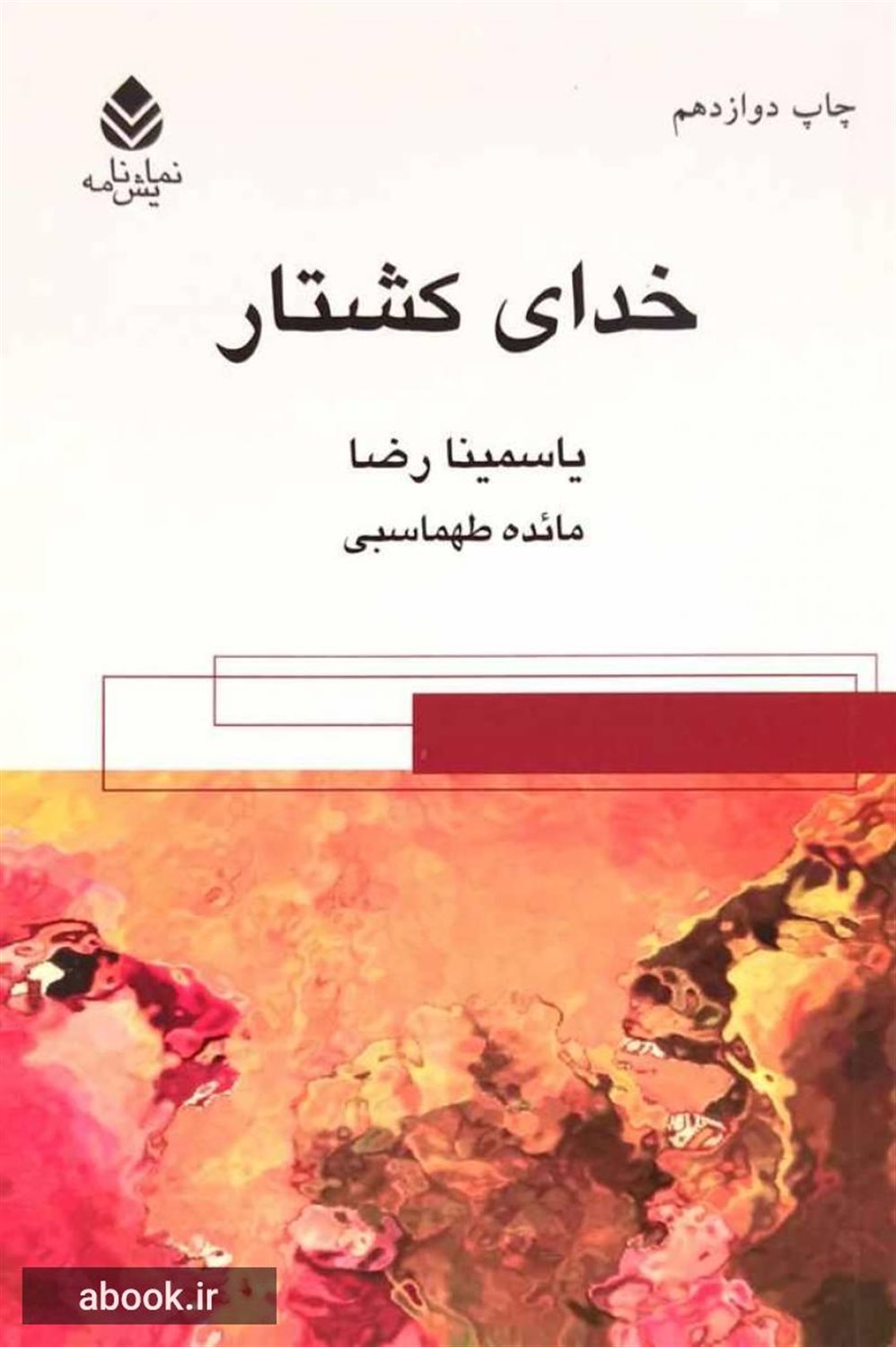خدای کشتار