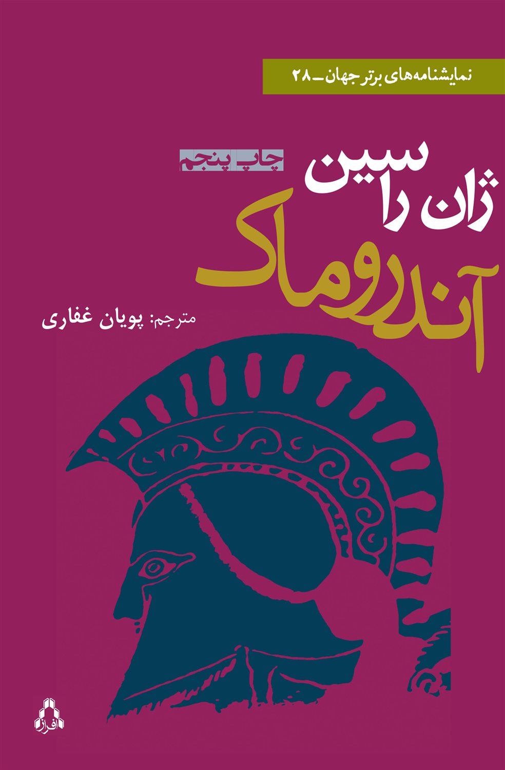 آندروماک 