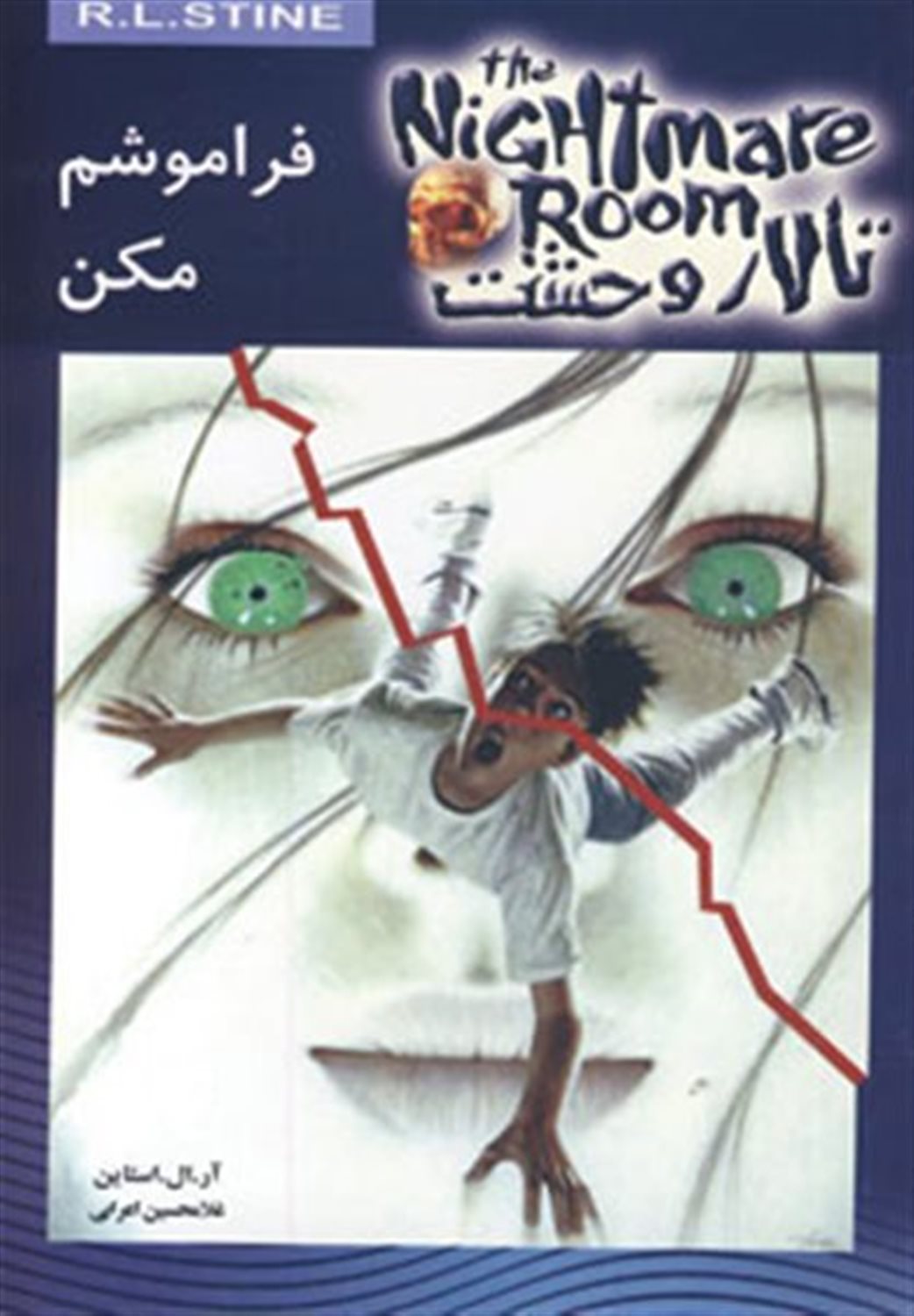 فراموشم مکن