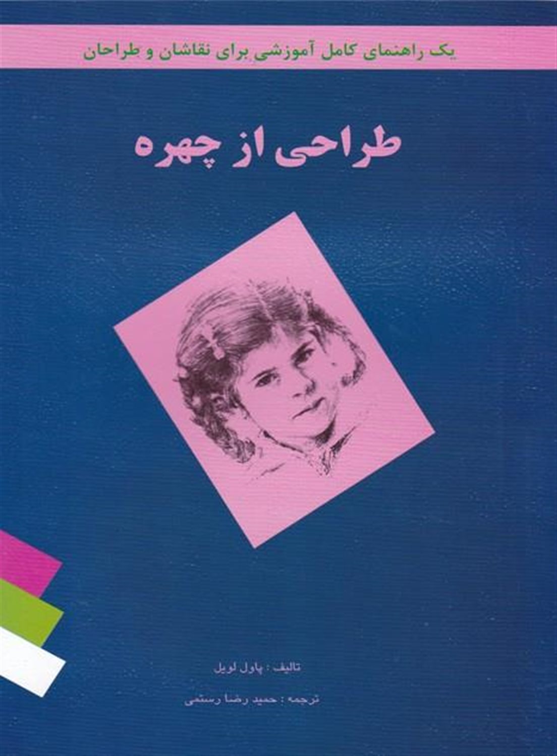 طراحی از چهره