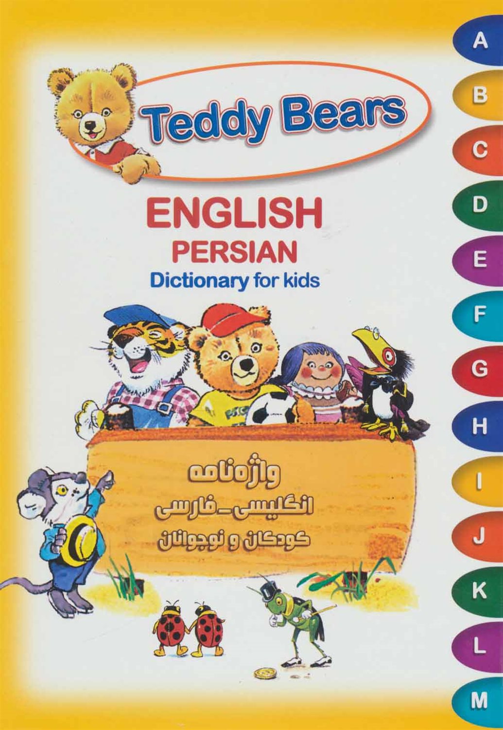 تدی خرسه 
