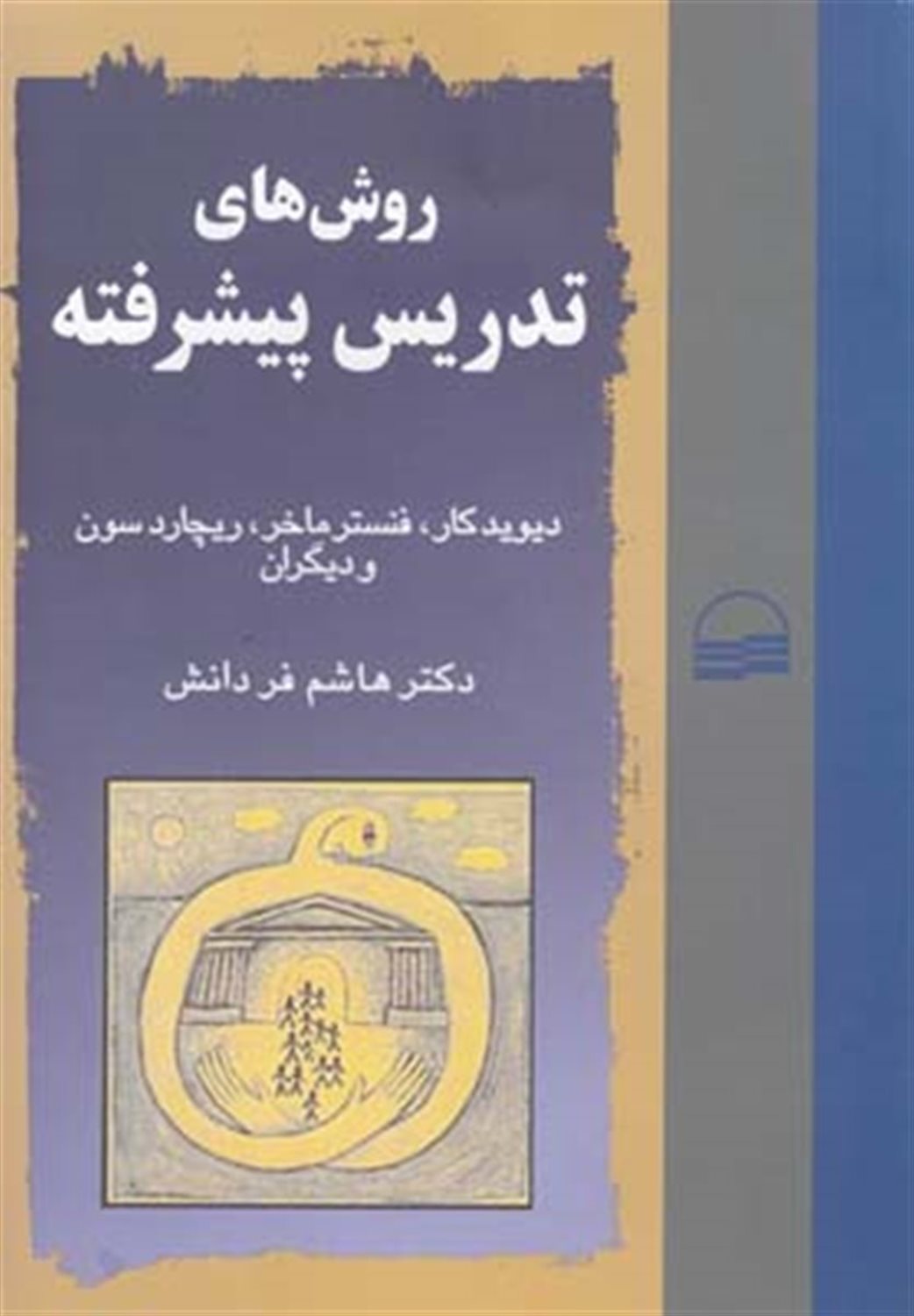 روش های تدریس پیشرفته