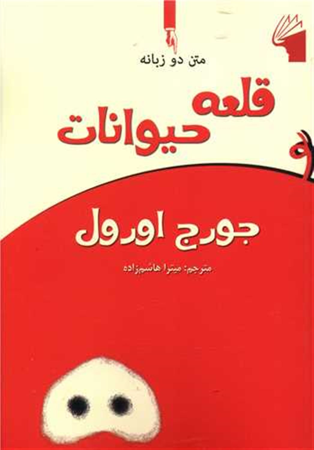 قلعه حیوانات