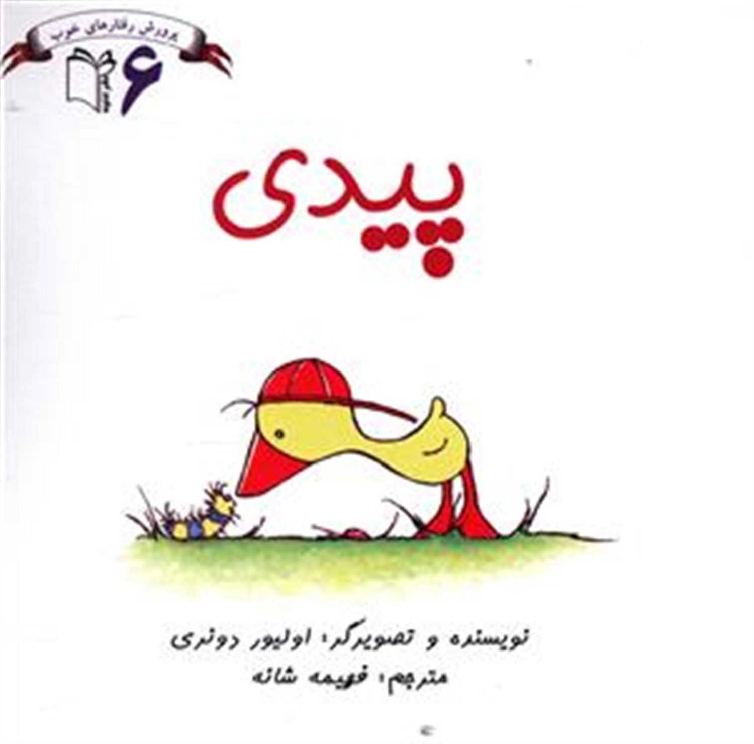 پیدی