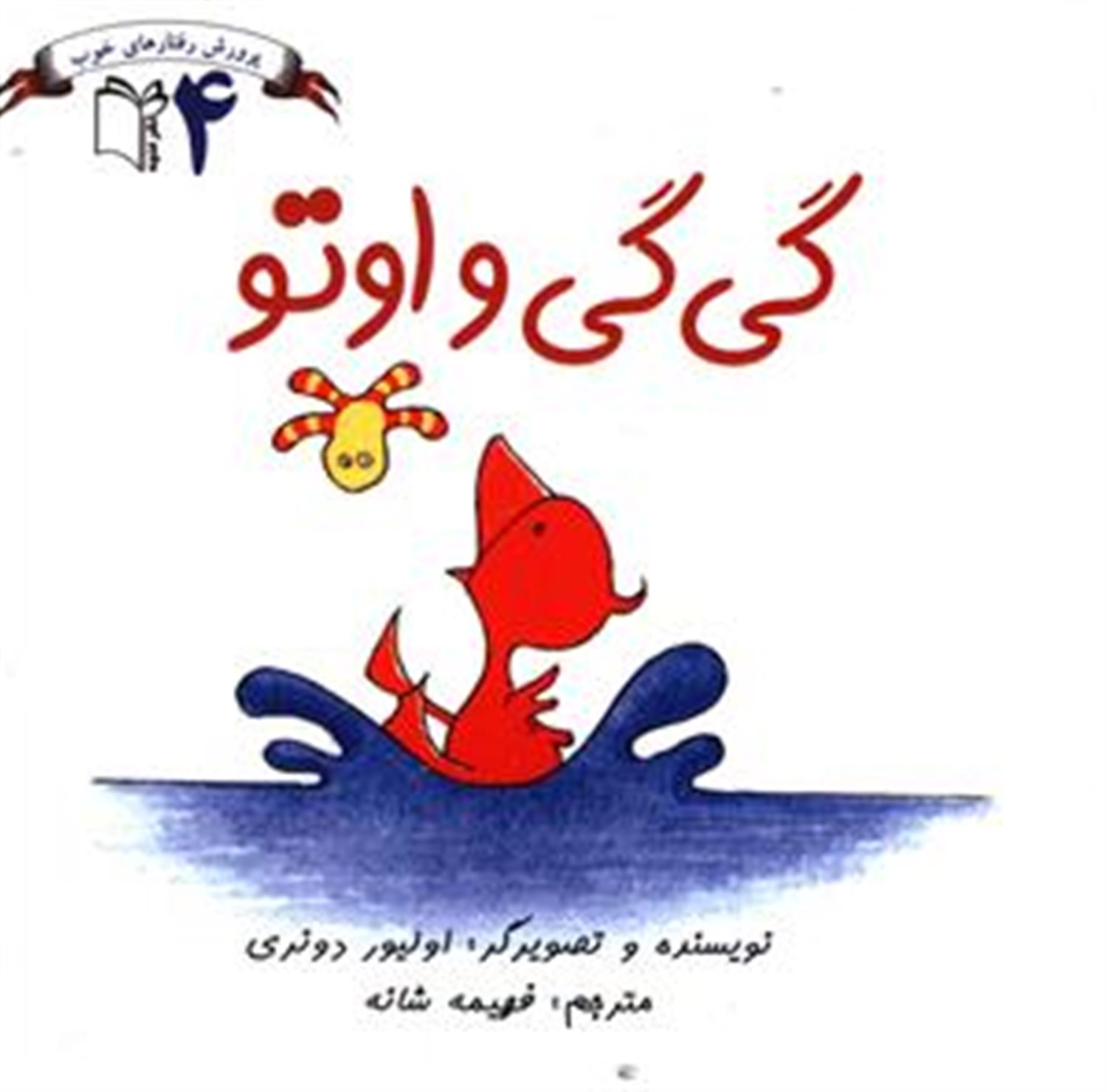 گی گی و اوتو: دوستان صمیمی - گم نشو، پیدا شو