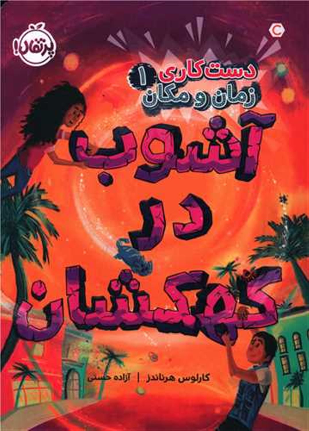 آشوب در کهکشان