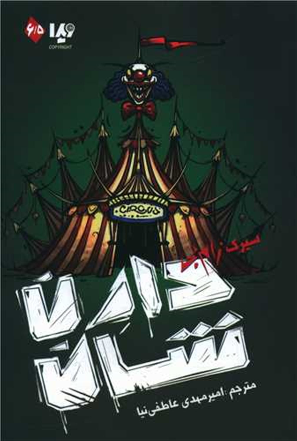 زامبی 6/5