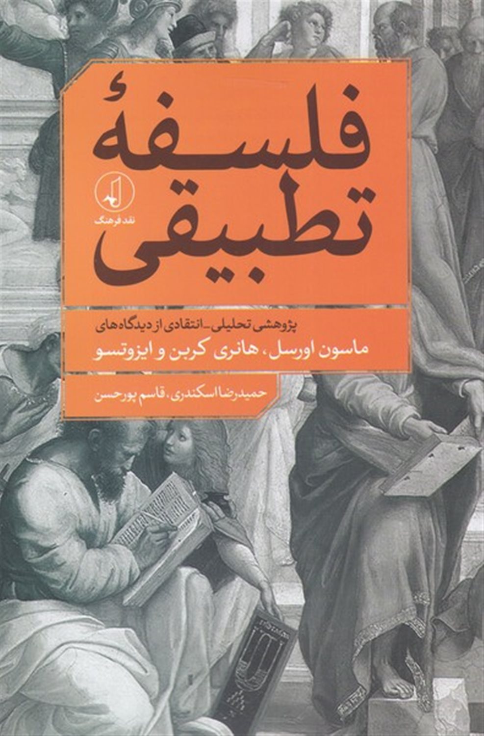فلسفه تطبیقی 