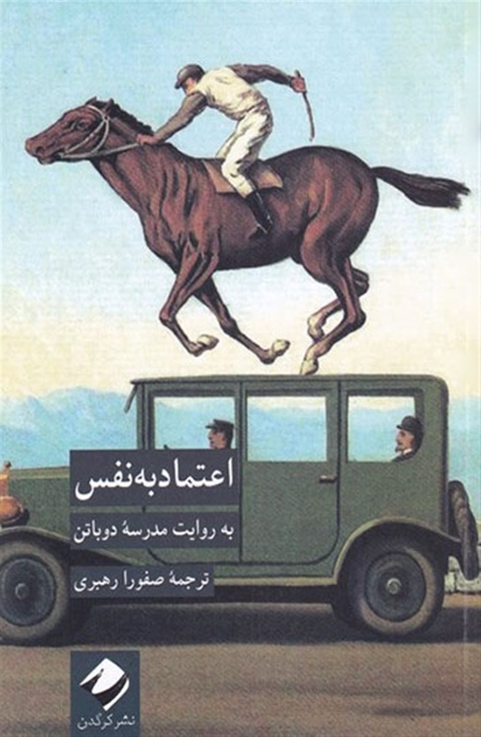 اعتماد به نفس 