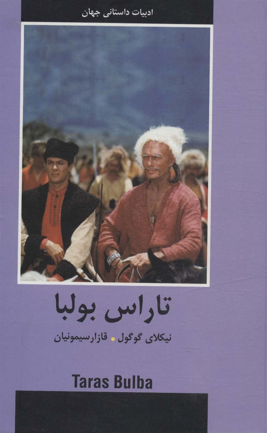 تاراس بولبا