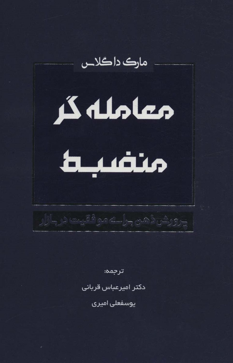معامله گر منضبط 