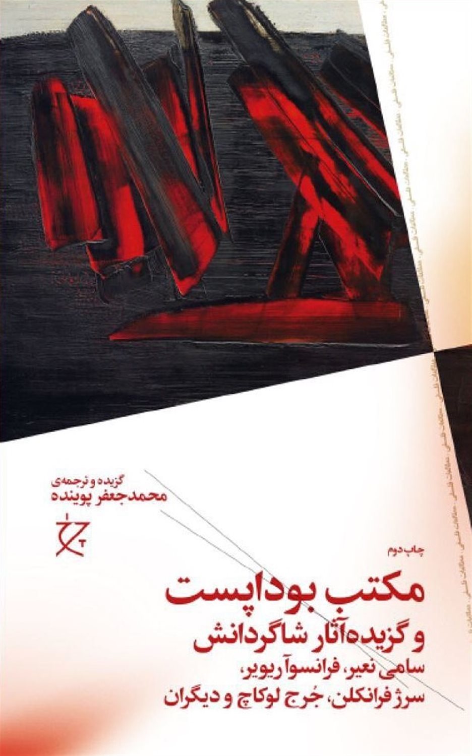 مکتب بوداپست