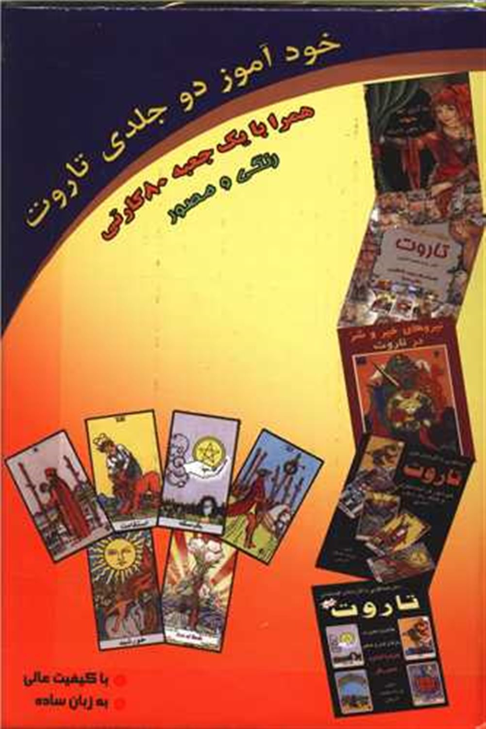 خودآموز تاروت 
