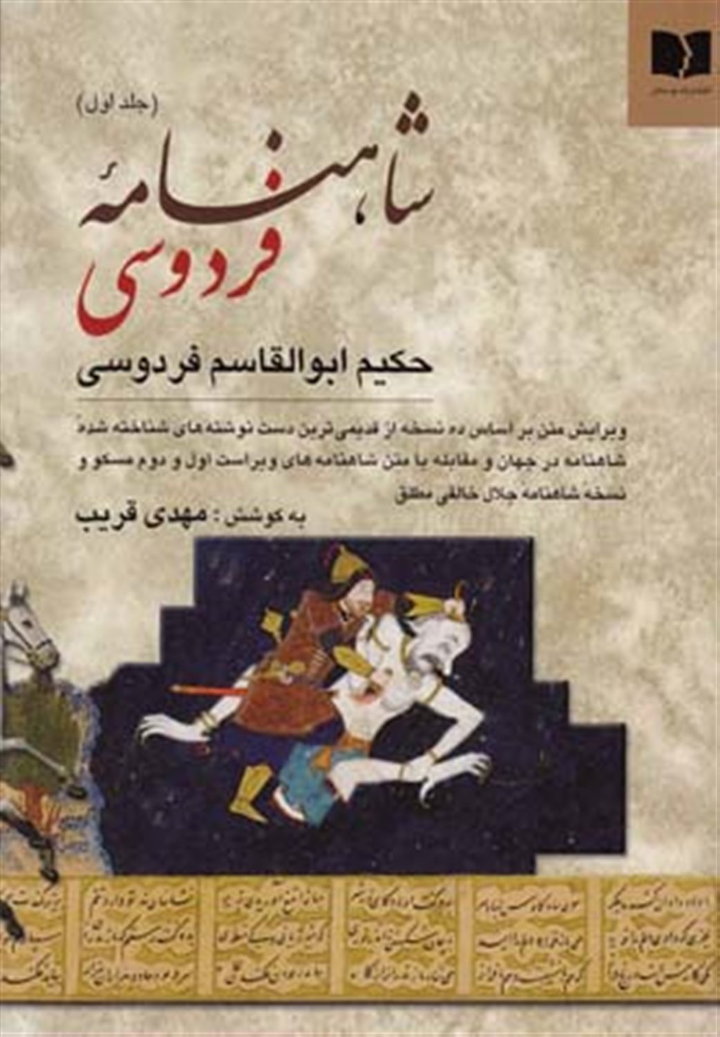شاهنامه فردوسی 