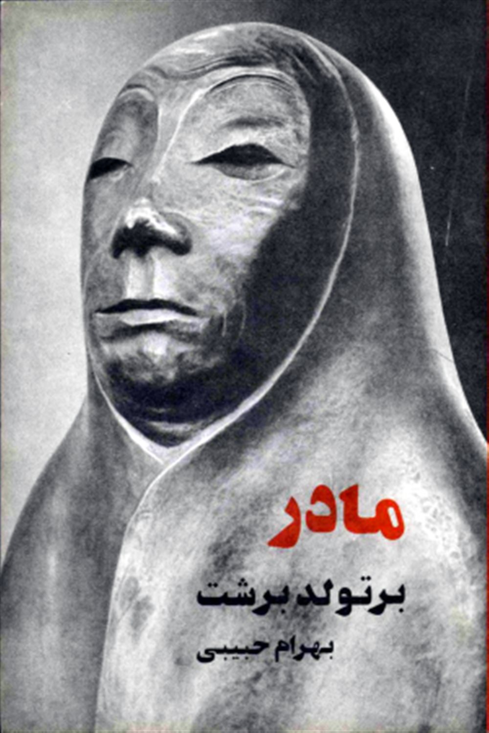 مادر 