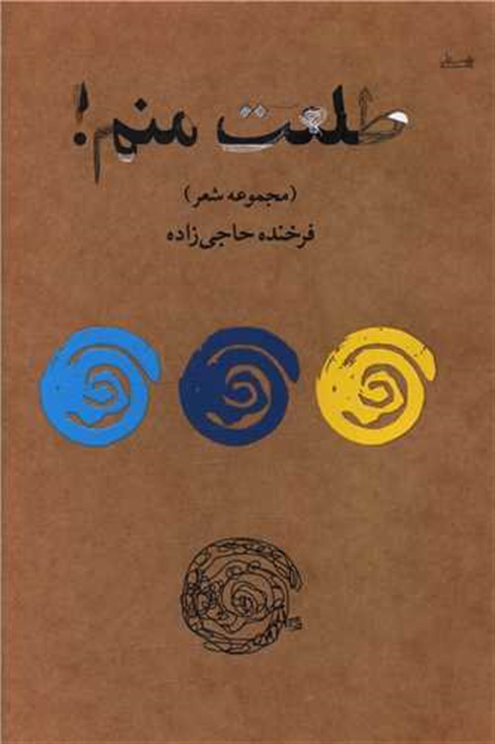 طلعت منم 