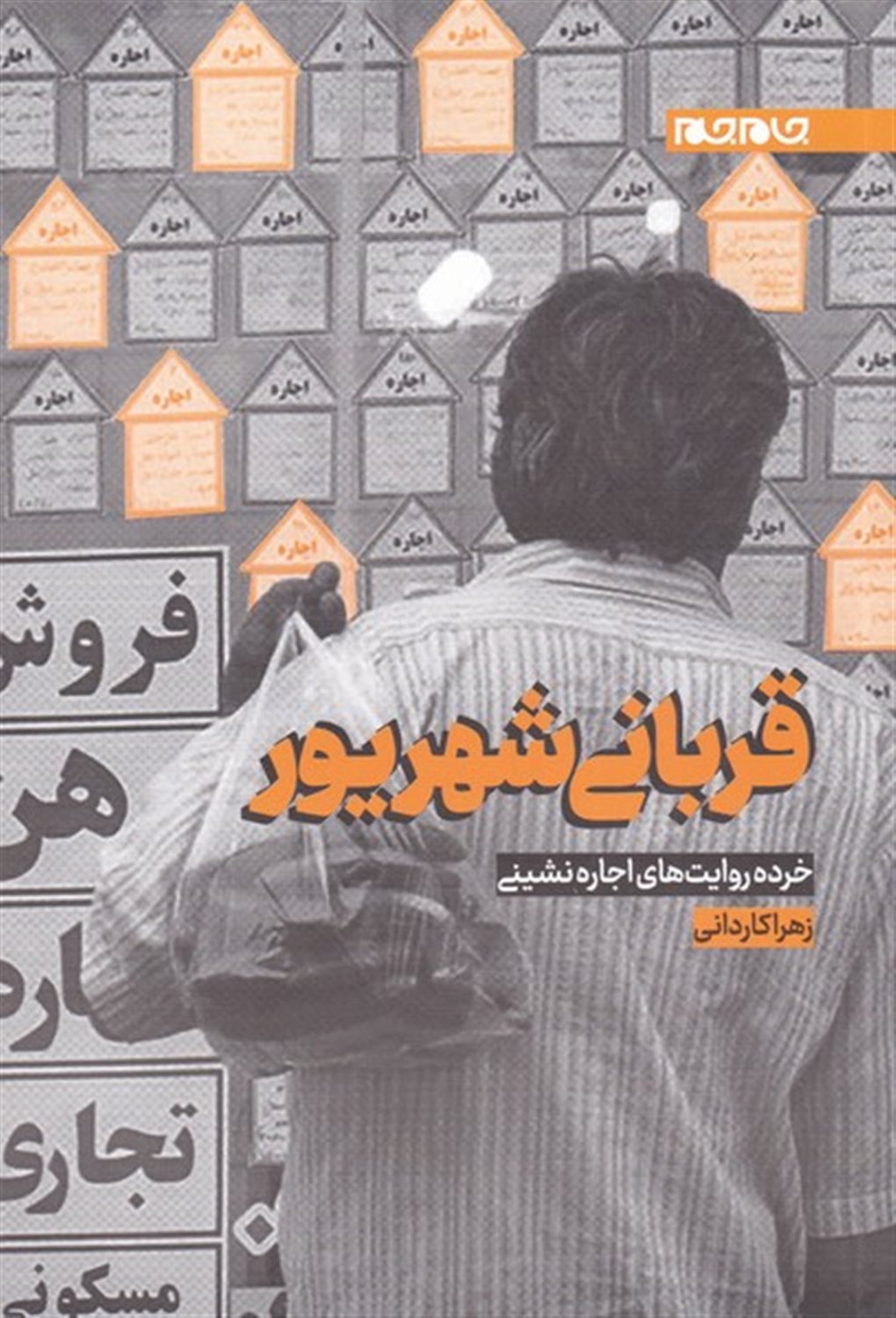 قربانی شهریور 
