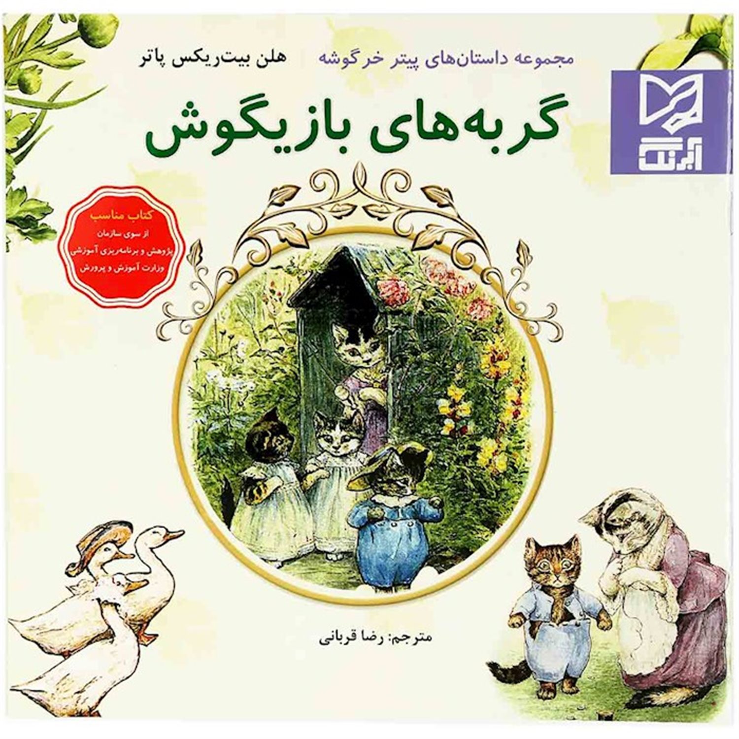گربه های بازیگوش