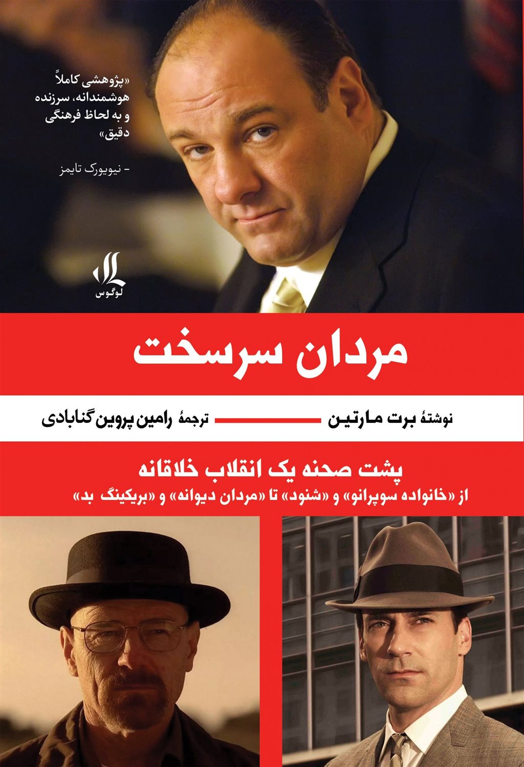 مردان سرسخت پشت صحنه یک انقلاب خلاقانه