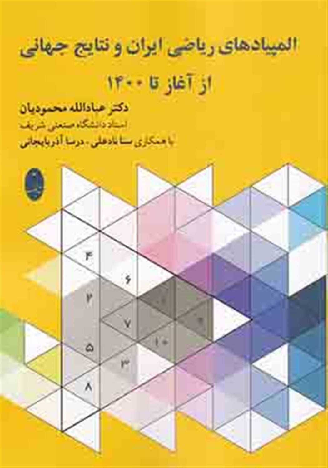 المپیاد های ریاضی ایران و نتایج جهانی از آغاز تا 1400