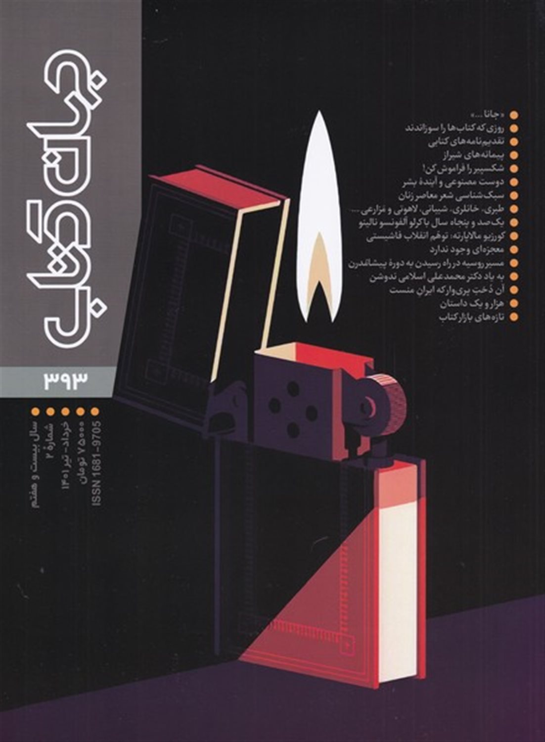 مجله جهان کتاب 393 