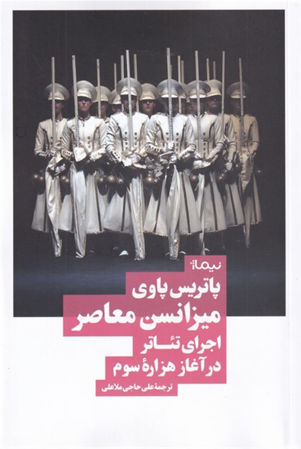 میزانسن معاصر