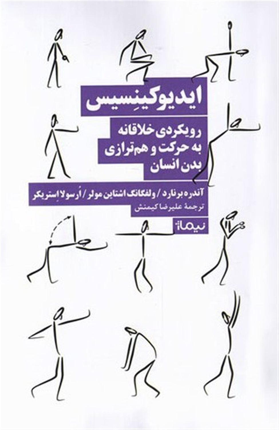 ایدیوکینسیس