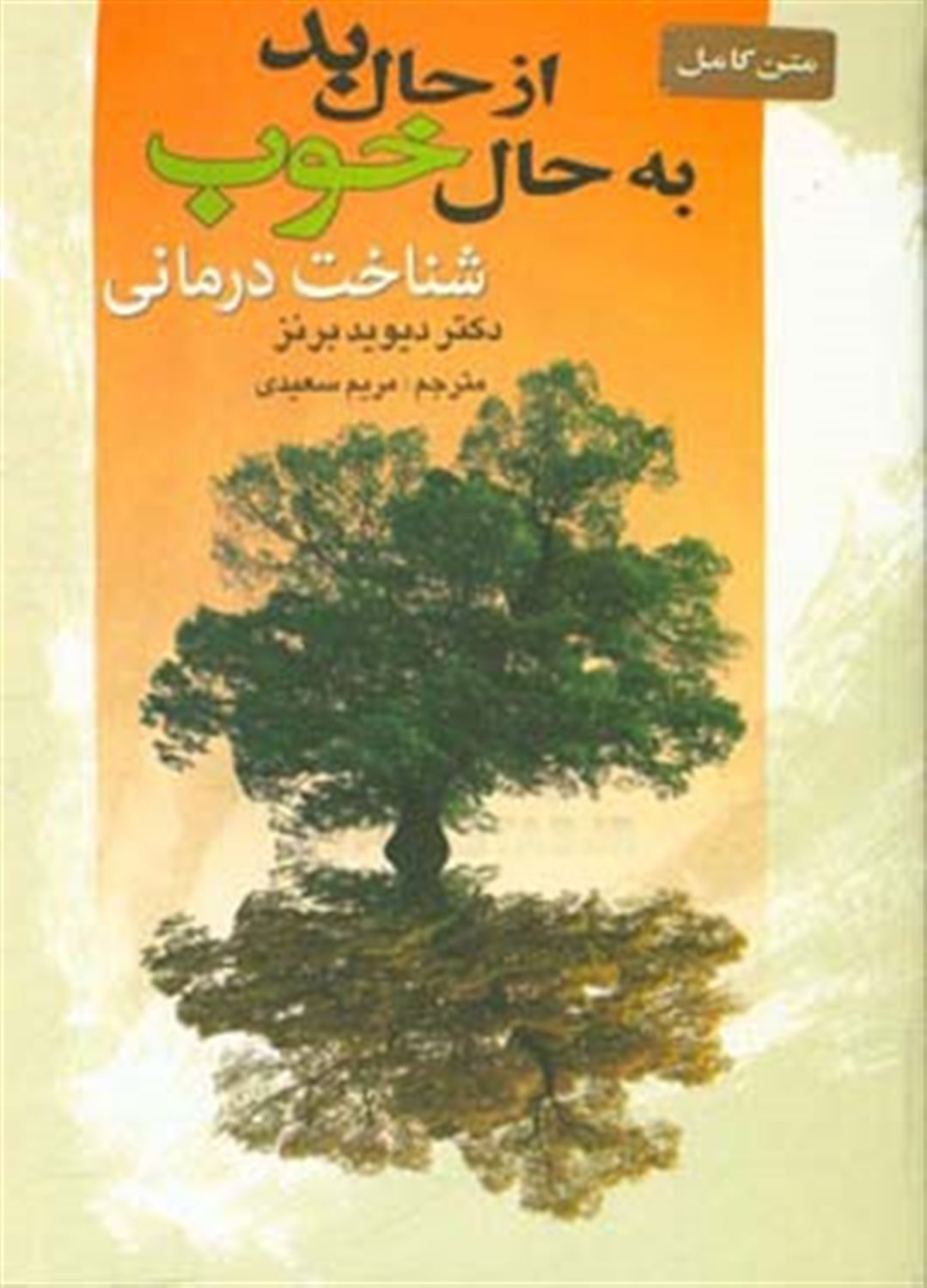 متن کامل از حال بد به حال خوب