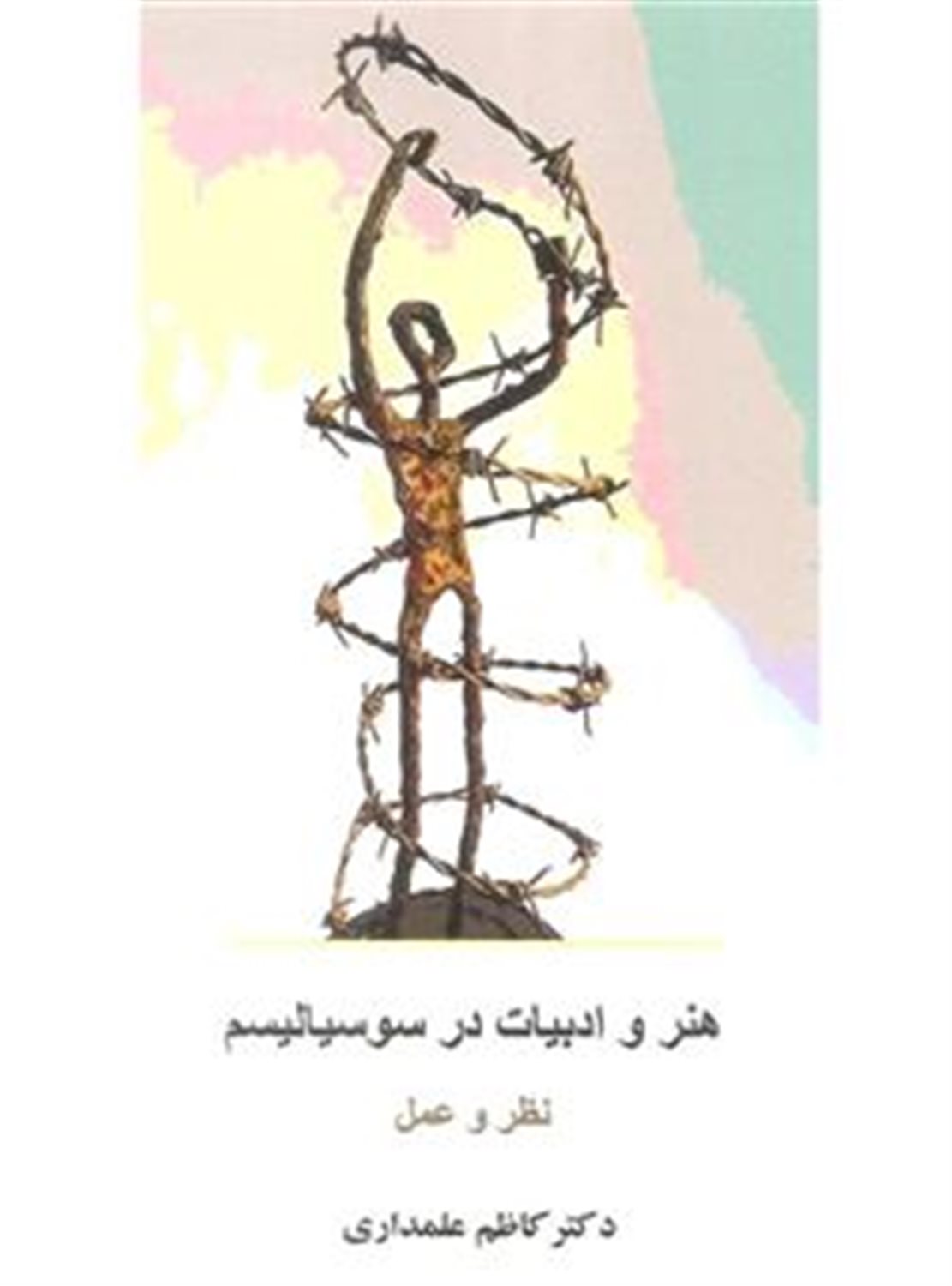 هنر و ادبیات در سوسیالیسم