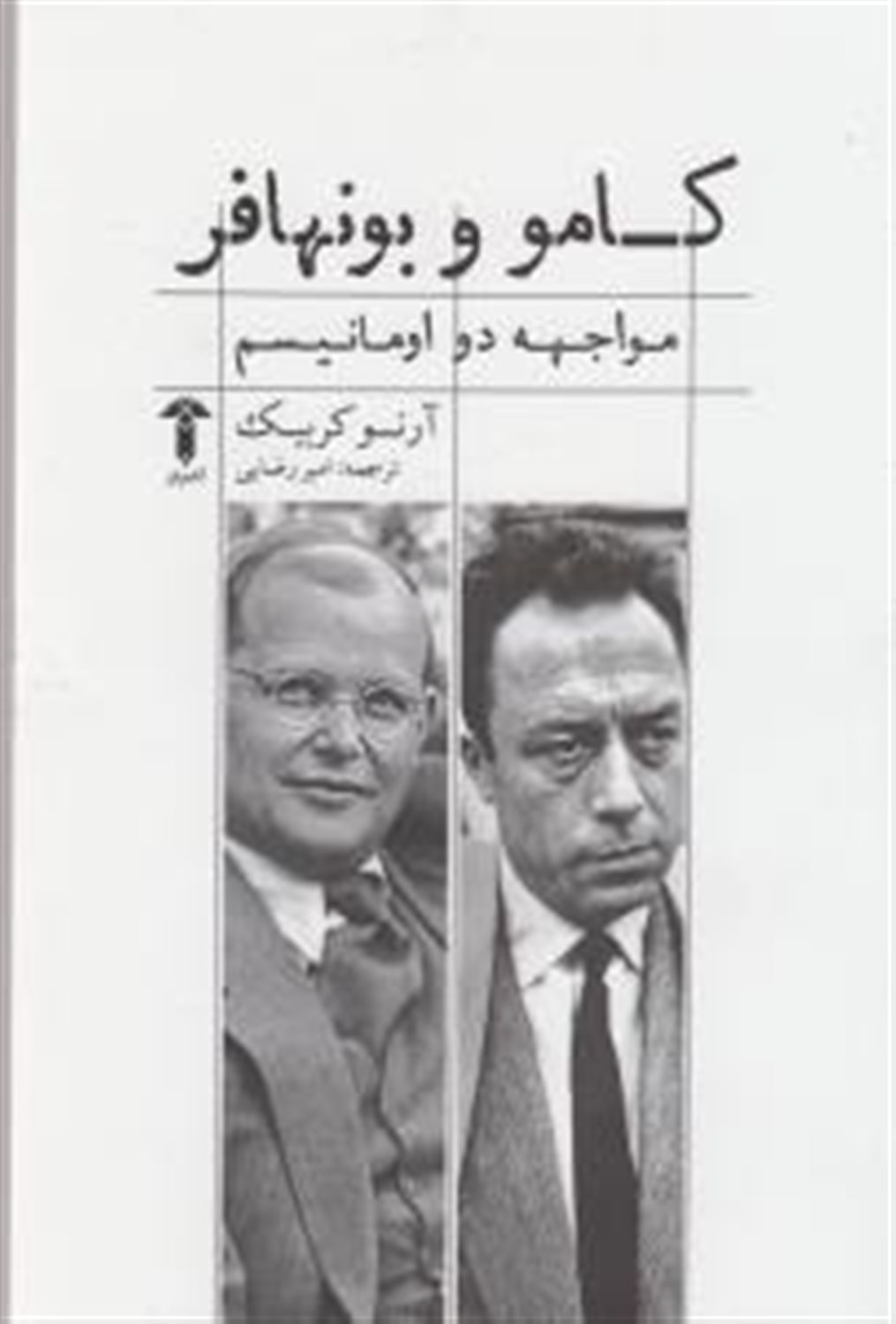 کامو و بونهافر
