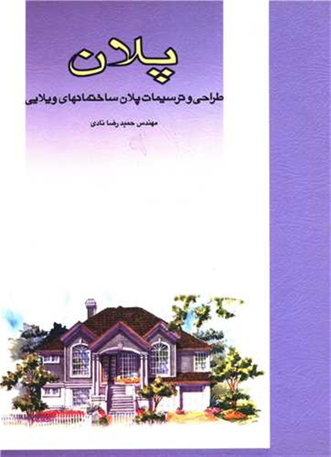 پلان