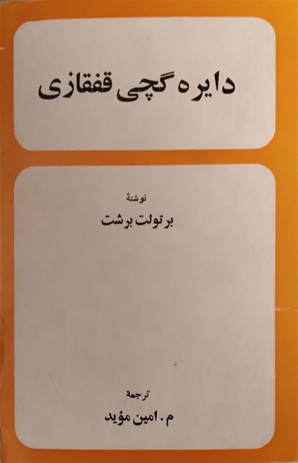 دایره گچی قفقازی