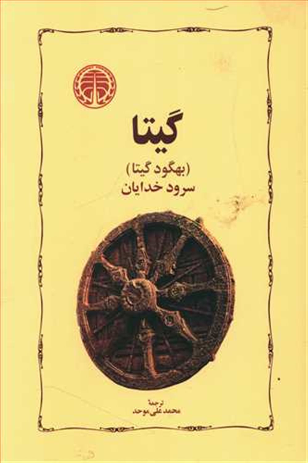 گیتا 