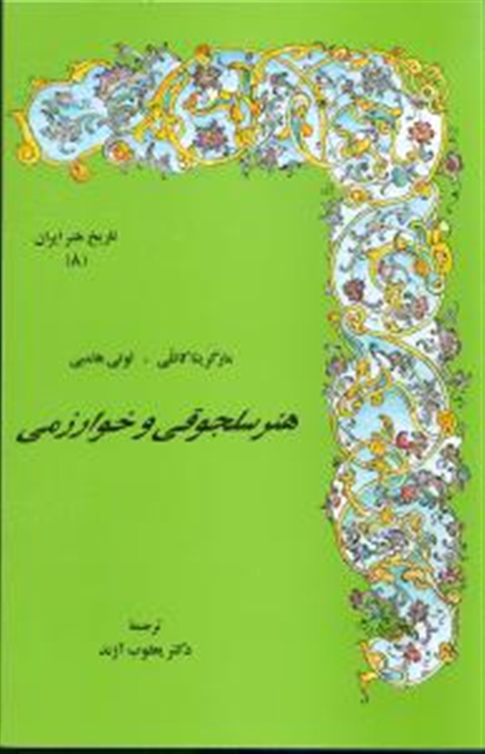 هنر سلجوقی و خوارزمی